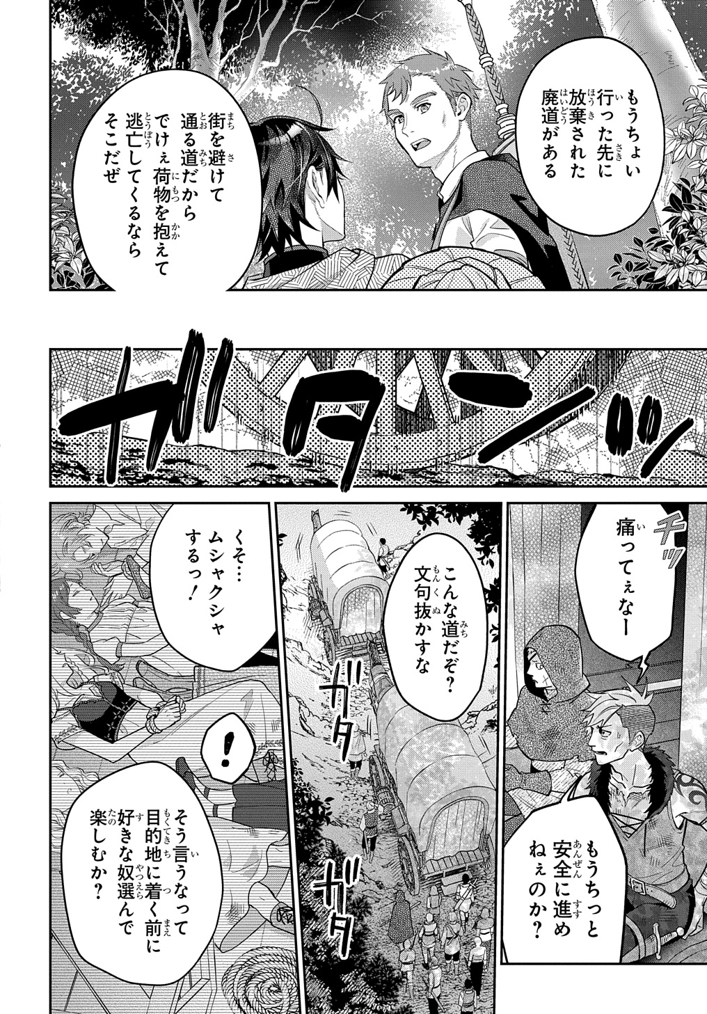 インチキ聖女と言われたので、国を出てのんびり暮らそうと思います - 第23話 - Page 8