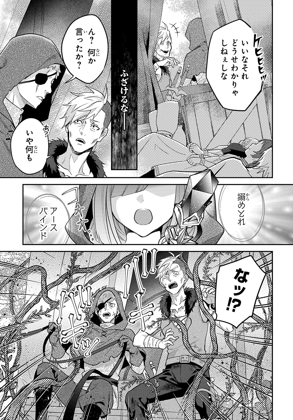 インチキ聖女と言われたので、国を出てのんびり暮らそうと思います - 第23話 - Page 9