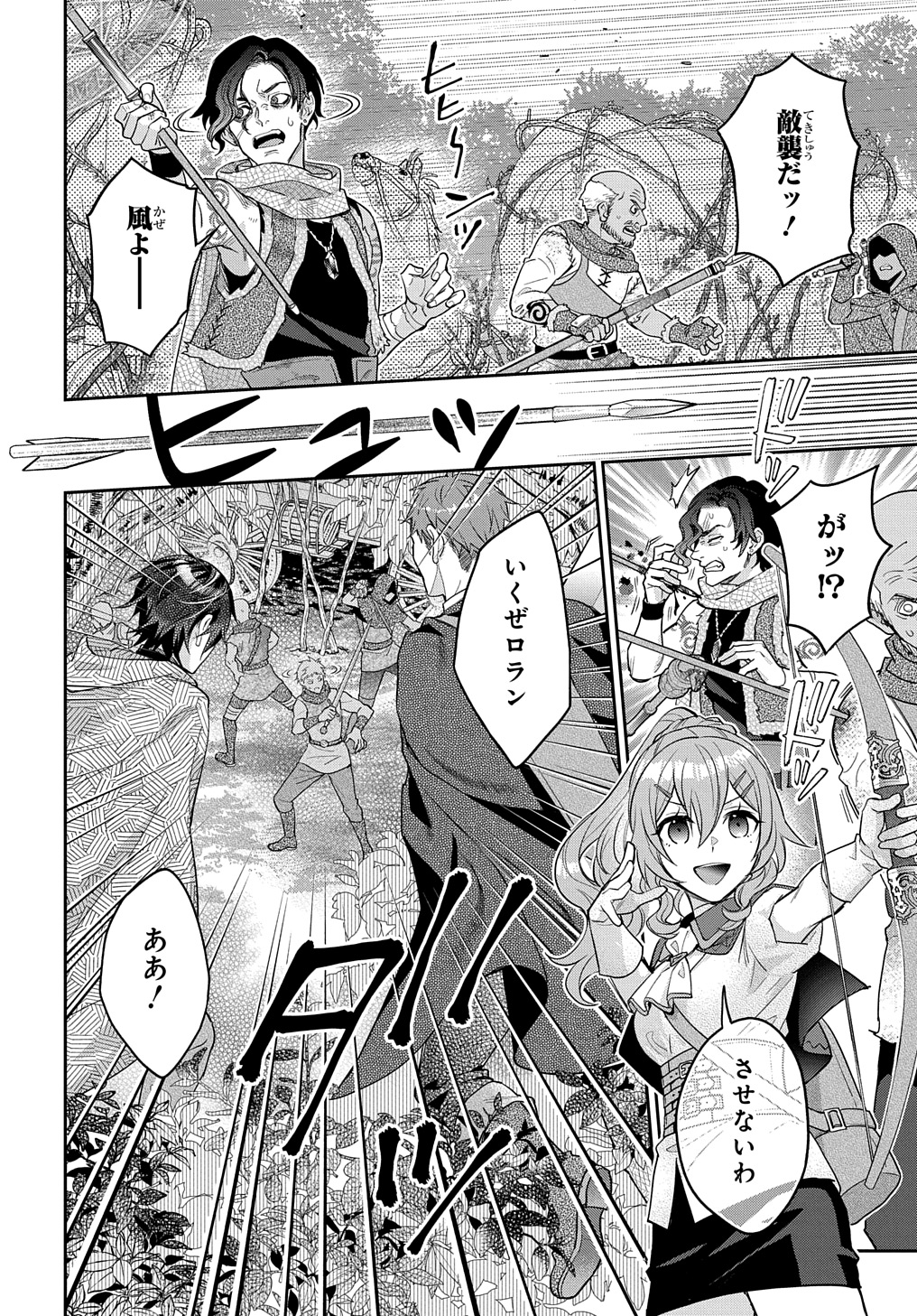 インチキ聖女と言われたので、国を出てのんびり暮らそうと思います - 第23話 - Page 10