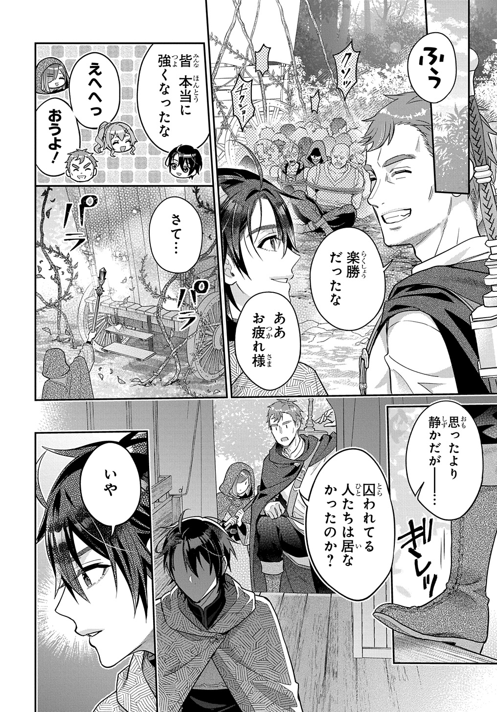 インチキ聖女と言われたので、国を出てのんびり暮らそうと思います - 第23話 - Page 12