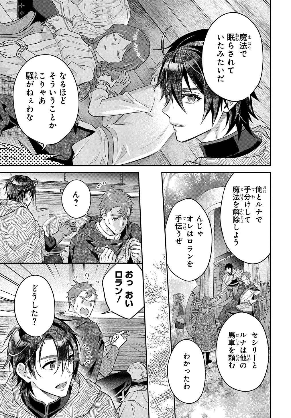 インチキ聖女と言われたので、国を出てのんびり暮らそうと思います - 第23話 - Page 13