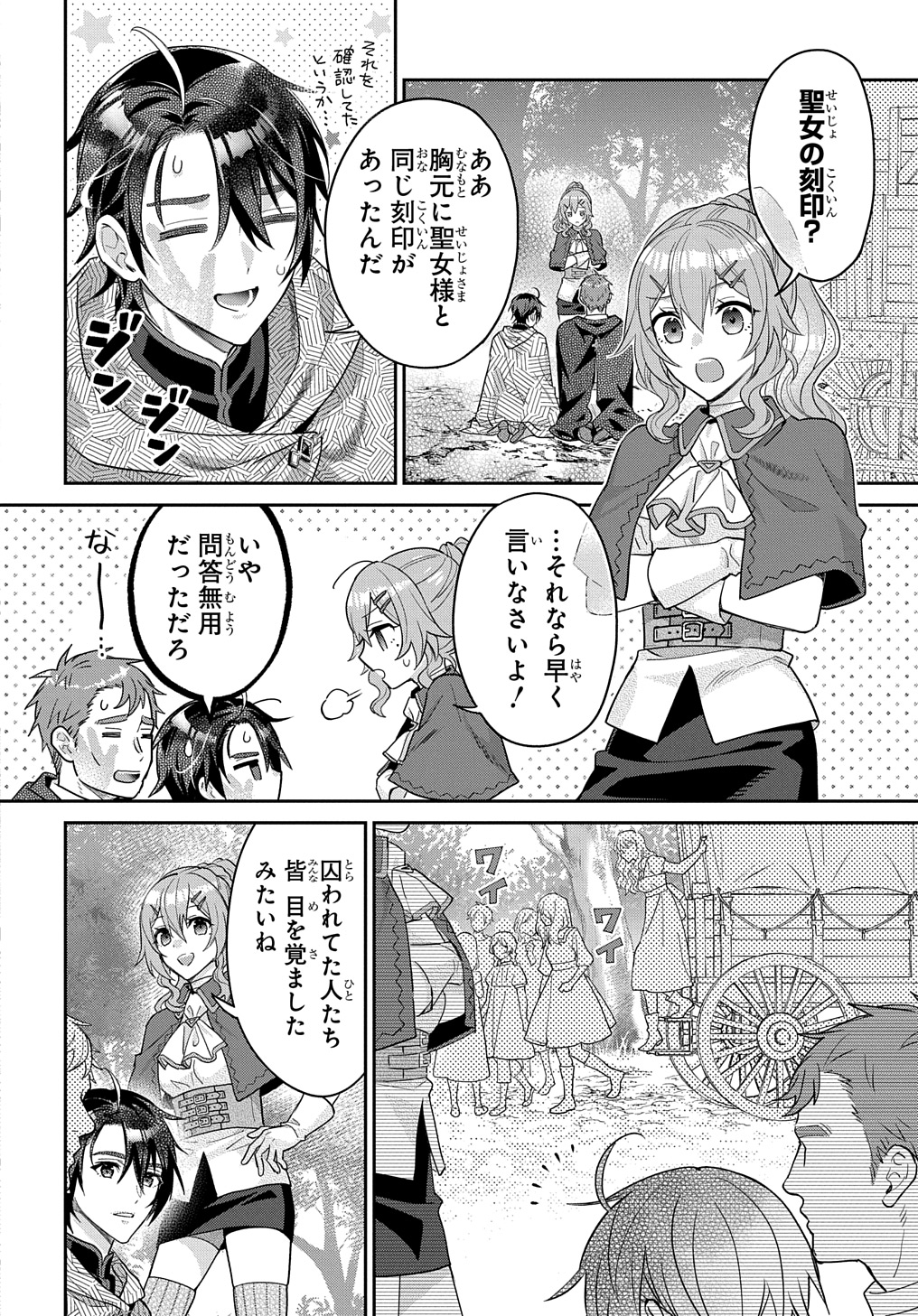 インチキ聖女と言われたので、国を出てのんびり暮らそうと思います - 第23話 - Page 16