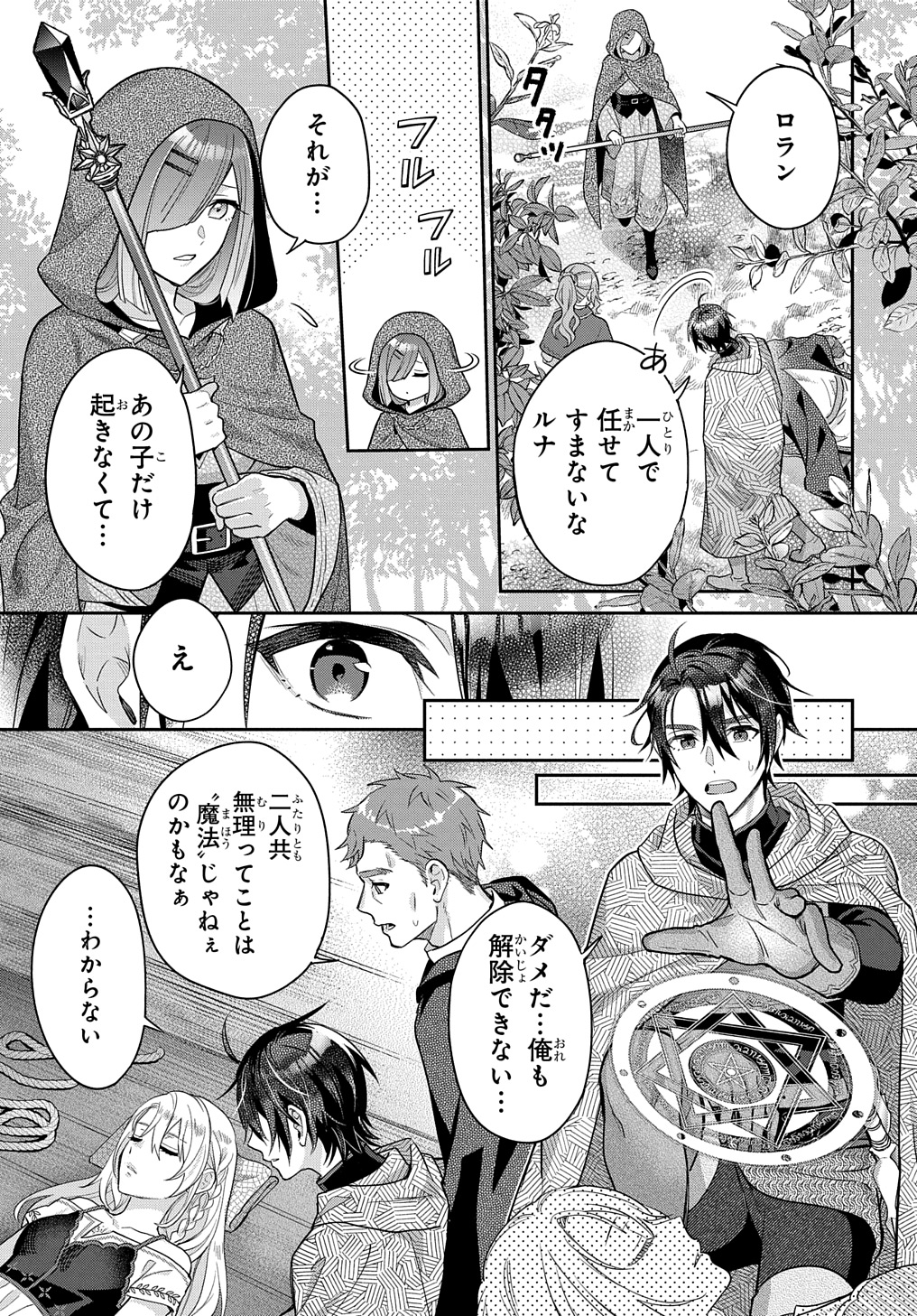 インチキ聖女と言われたので、国を出てのんびり暮らそうと思います - 第23話 - Page 17