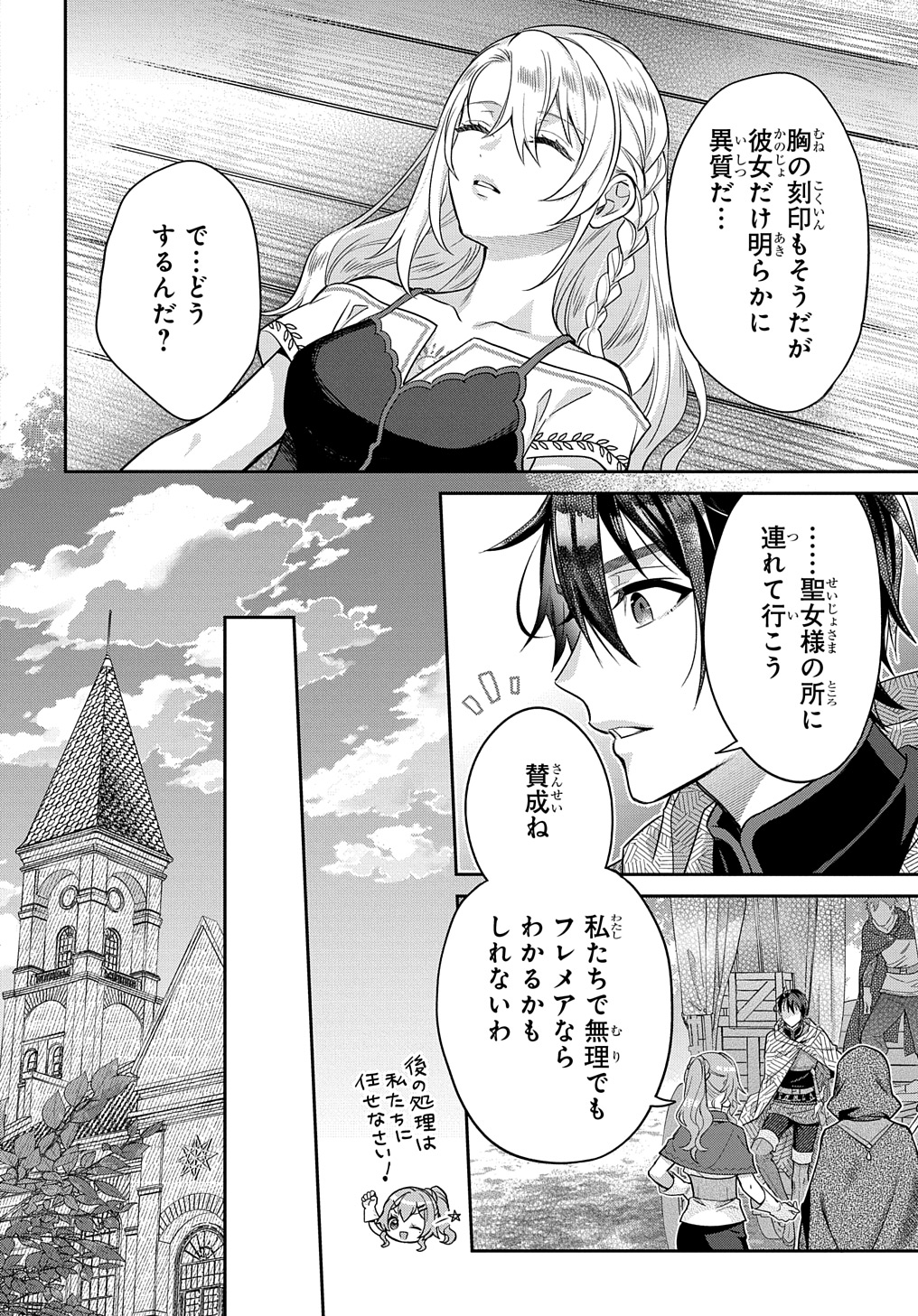 インチキ聖女と言われたので、国を出てのんびり暮らそうと思います - 第23話 - Page 18