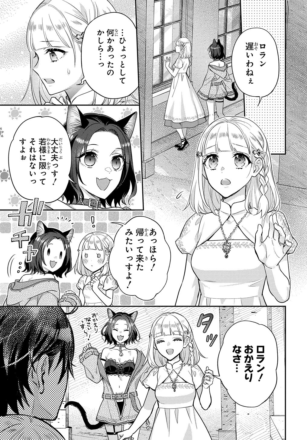 インチキ聖女と言われたので、国を出てのんびり暮らそうと思います - 第23話 - Page 19