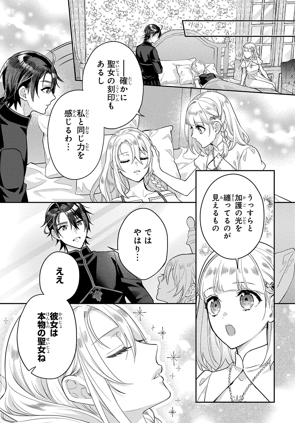 インチキ聖女と言われたので、国を出てのんびり暮らそうと思います - 第23話 - Page 21