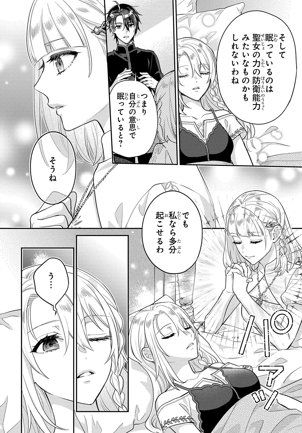 インチキ聖女と言われたので、国を出てのんびり暮らそうと思います - 第23話 - Page 22