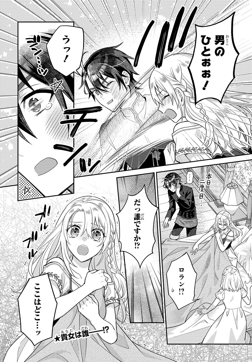 インチキ聖女と言われたので、国を出てのんびり暮らそうと思います - 第23話 - Page 24