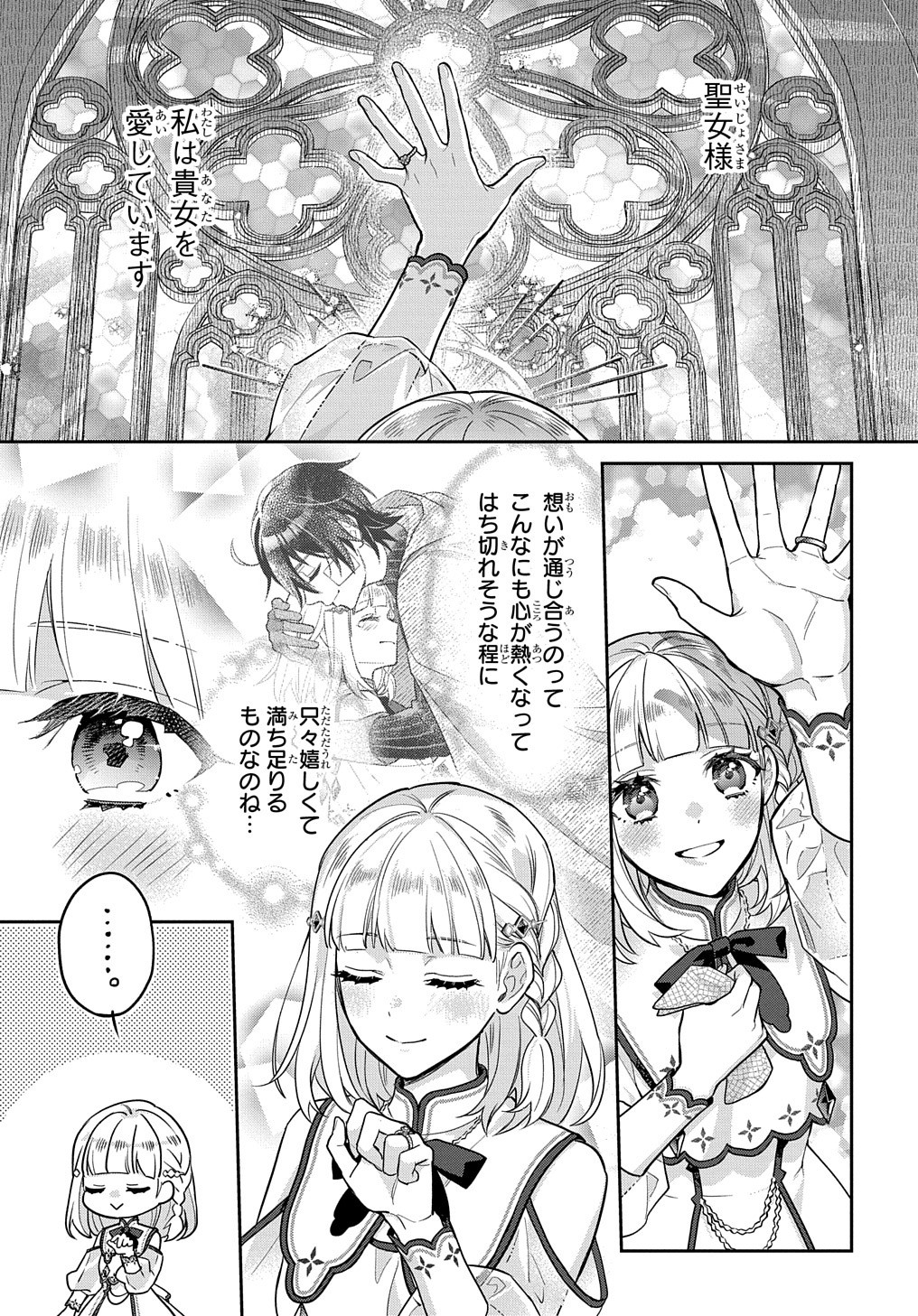 インチキ聖女と言われたので、国を出てのんびり暮らそうと思います - 第22話 - Page 2