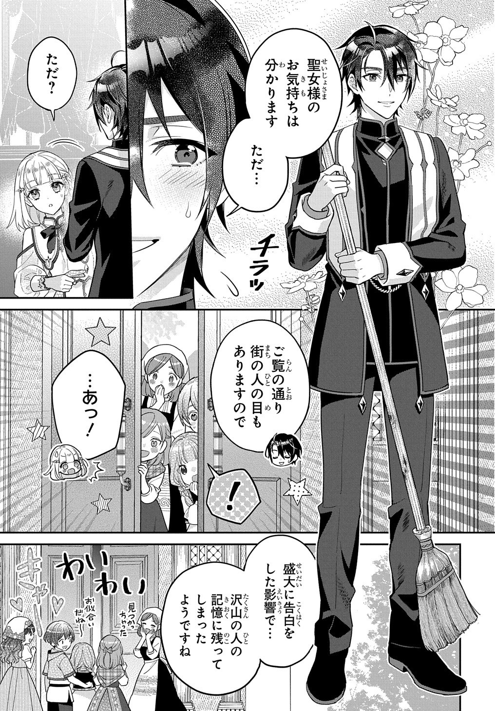 インチキ聖女と言われたので、国を出てのんびり暮らそうと思います - 第22話 - Page 6