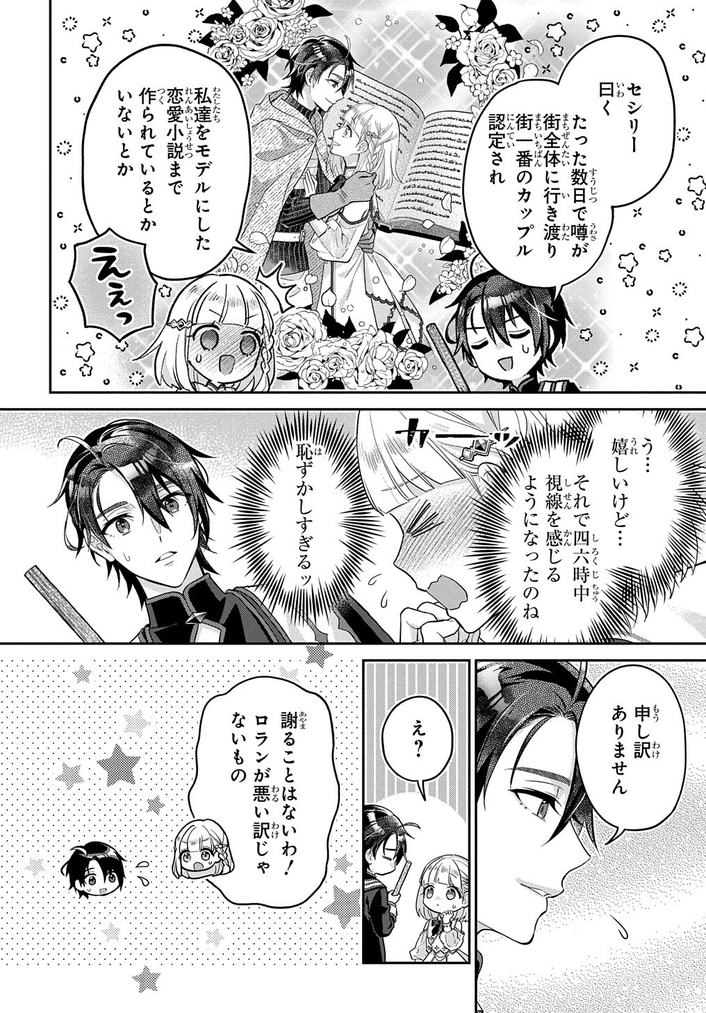 インチキ聖女と言われたので、国を出てのんびり暮らそうと思います - 第22話 - Page 7