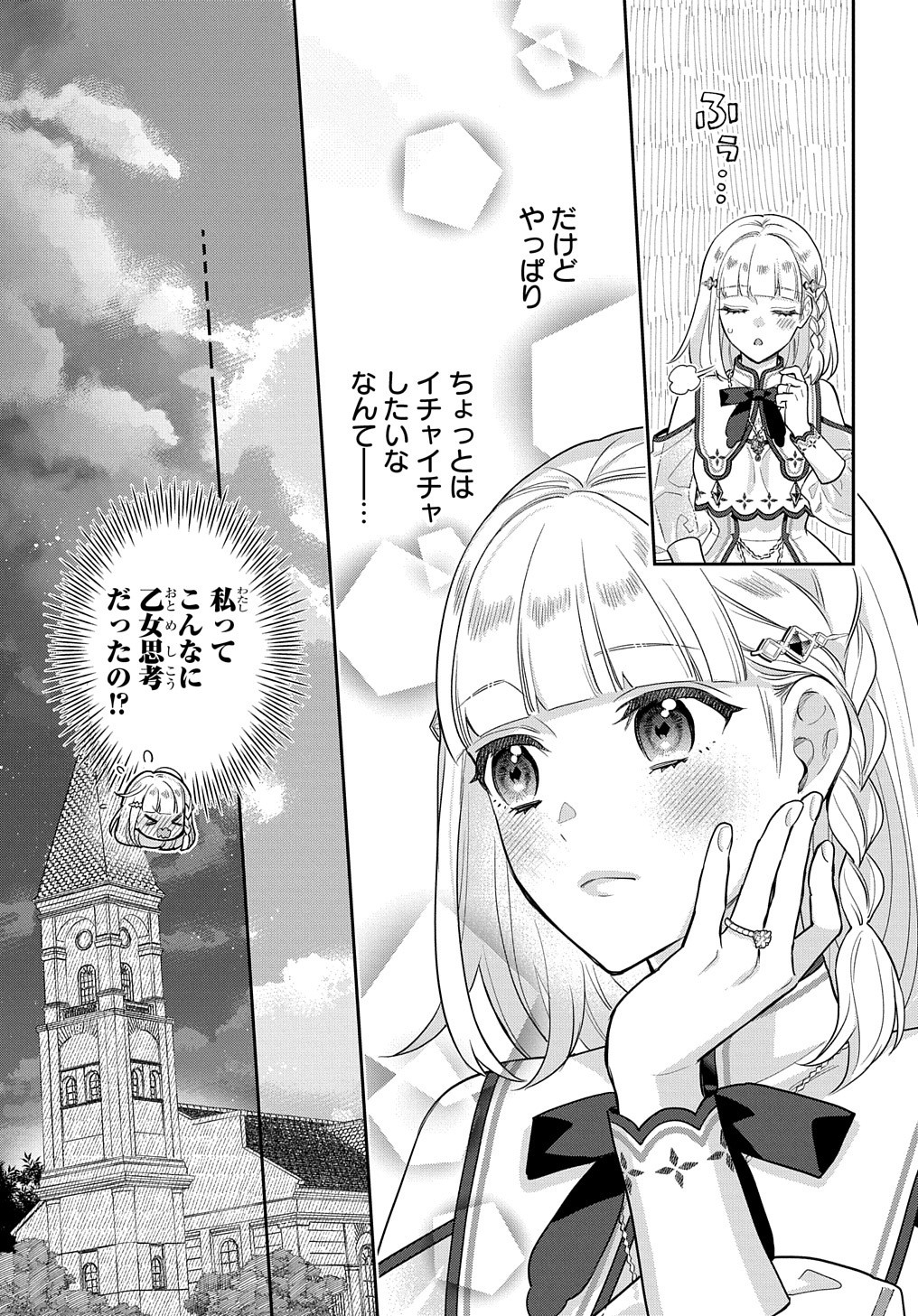 インチキ聖女と言われたので、国を出てのんびり暮らそうと思います - 第22話 - Page 8