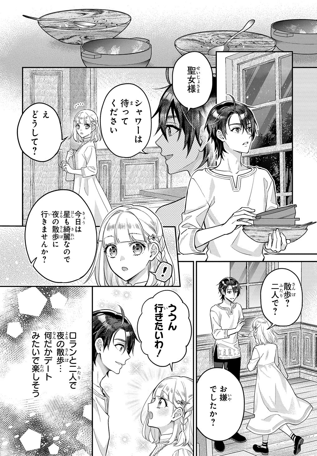 インチキ聖女と言われたので、国を出てのんびり暮らそうと思います - 第22話 - Page 9