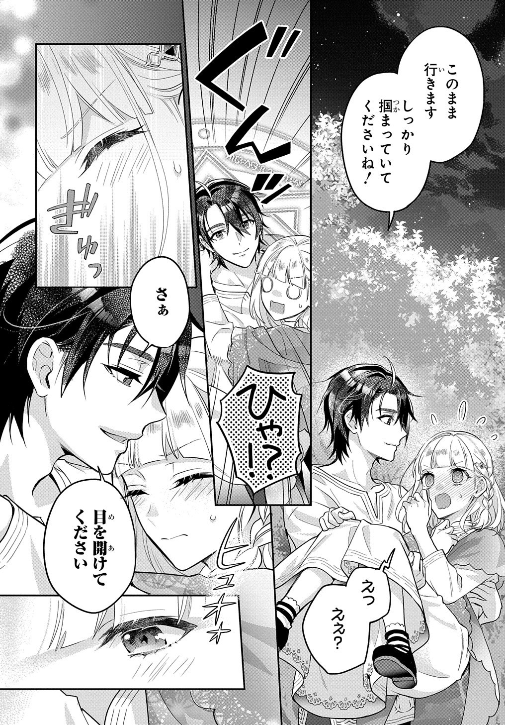 インチキ聖女と言われたので、国を出てのんびり暮らそうと思います - 第22話 - Page 11