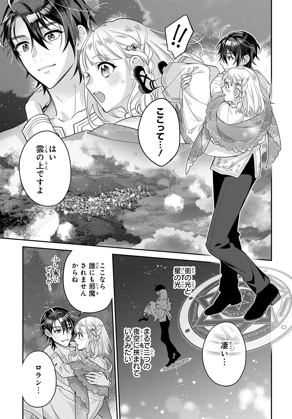 インチキ聖女と言われたので、国を出てのんびり暮らそうと思います - 第22話 - Page 12