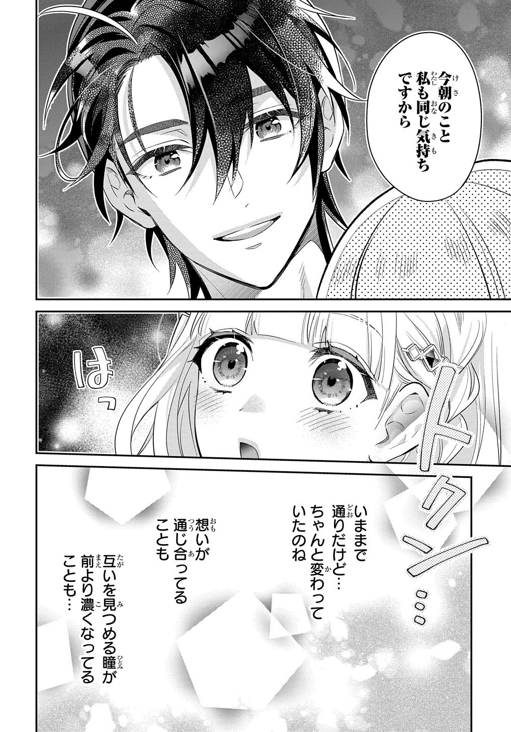 インチキ聖女と言われたので、国を出てのんびり暮らそうと思います - 第22話 - Page 13