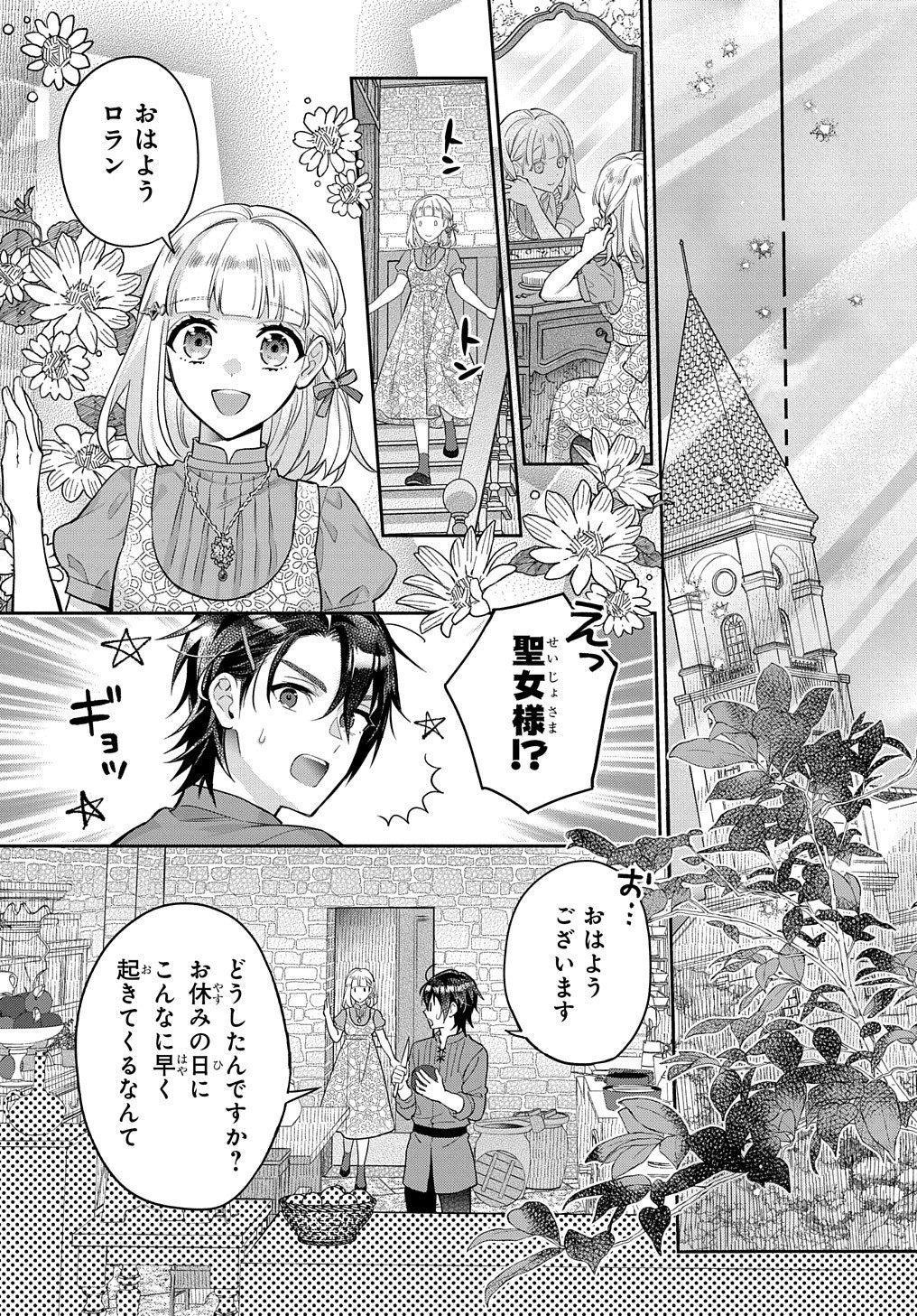 インチキ聖女と言われたので、国を出てのんびり暮らそうと思います - 第22話 - Page 16