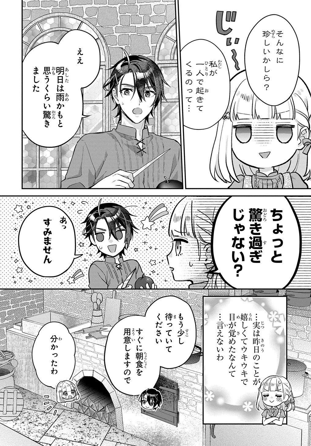 インチキ聖女と言われたので、国を出てのんびり暮らそうと思います - 第22話 - Page 17