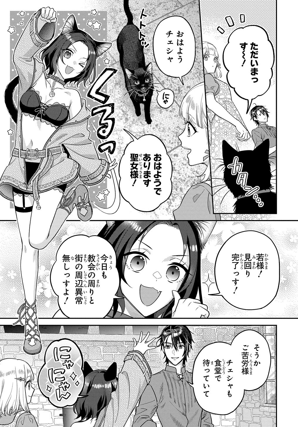 インチキ聖女と言われたので、国を出てのんびり暮らそうと思います - 第22話 - Page 18