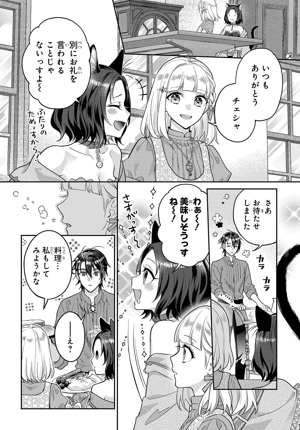 インチキ聖女と言われたので、国を出てのんびり暮らそうと思います - 第22話 - Page 19