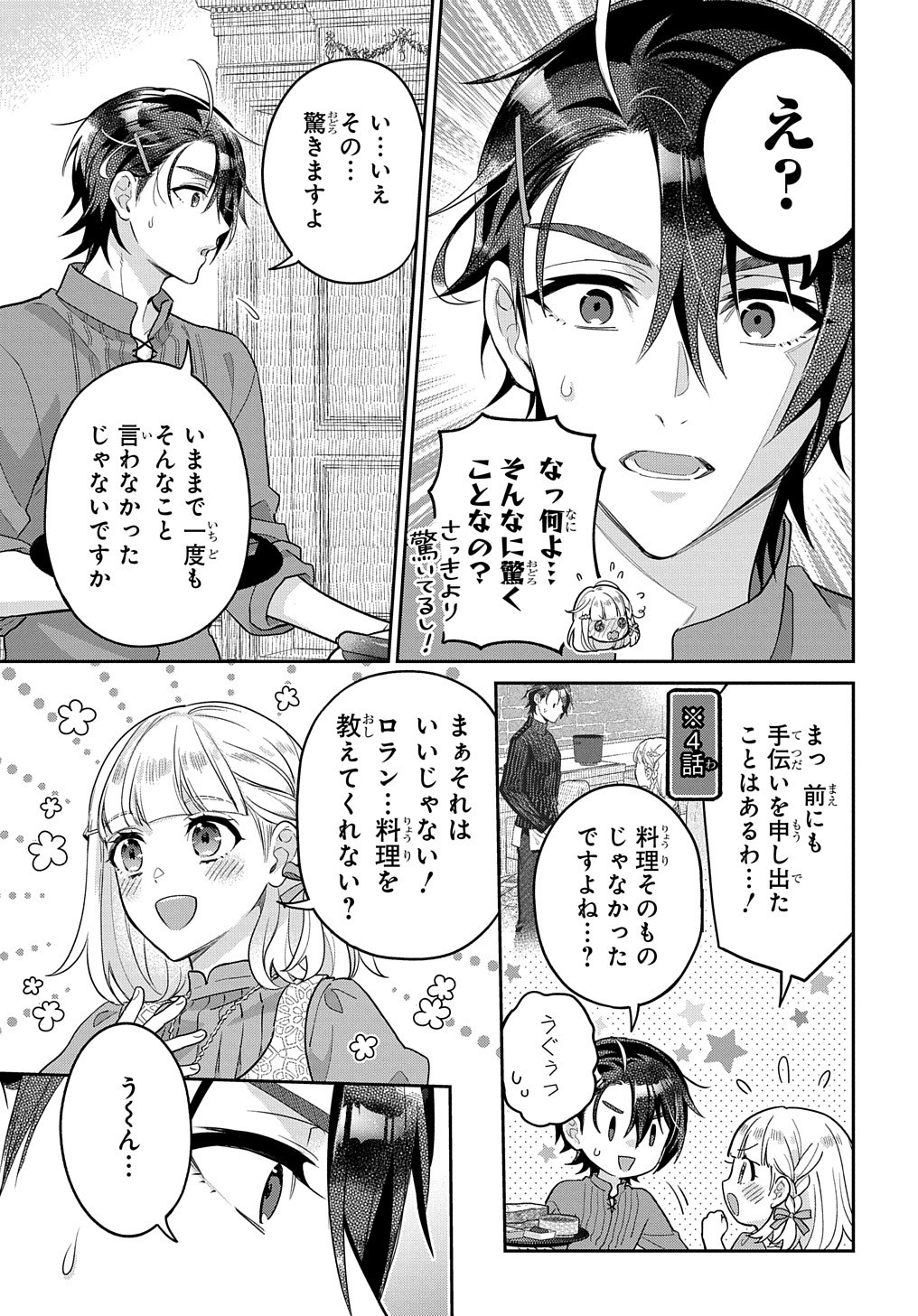 インチキ聖女と言われたので、国を出てのんびり暮らそうと思います - 第22話 - Page 20