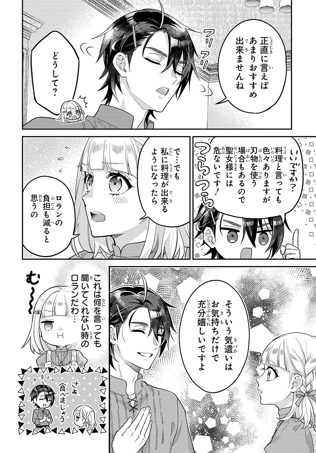 インチキ聖女と言われたので、国を出てのんびり暮らそうと思います - 第22話 - Page 21