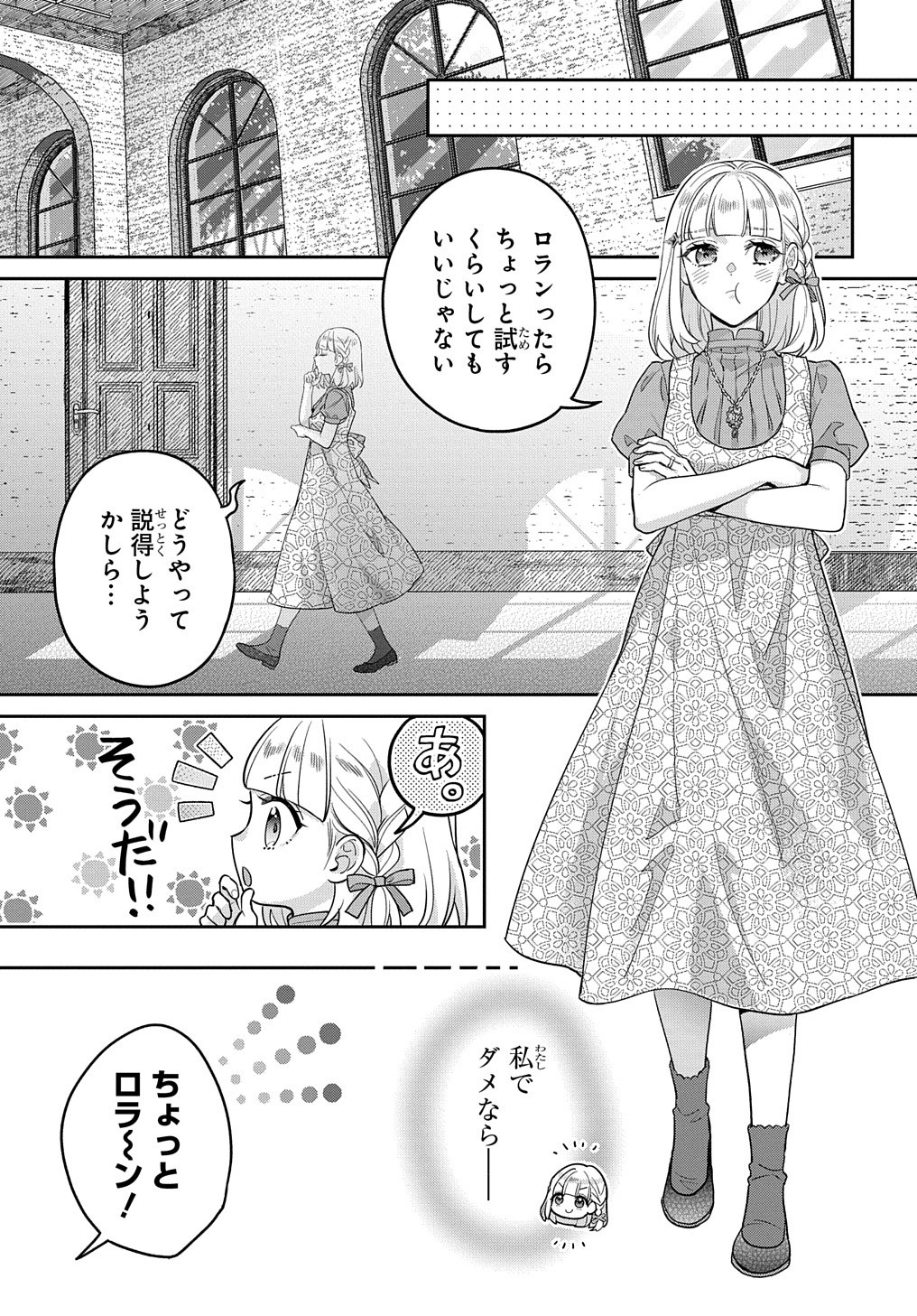 インチキ聖女と言われたので、国を出てのんびり暮らそうと思います - 第22話 - Page 22