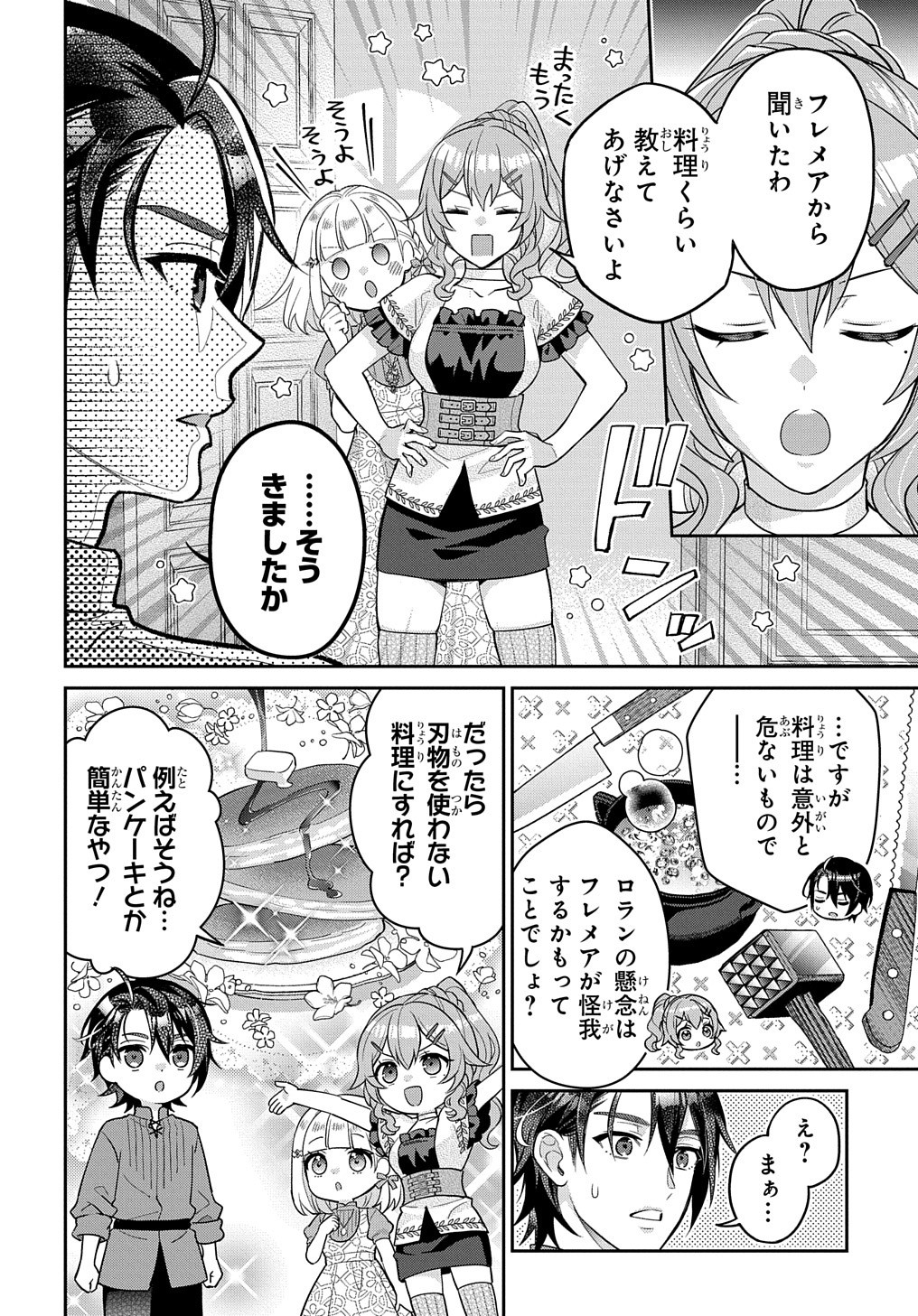 インチキ聖女と言われたので、国を出てのんびり暮らそうと思います - 第22話 - Page 23