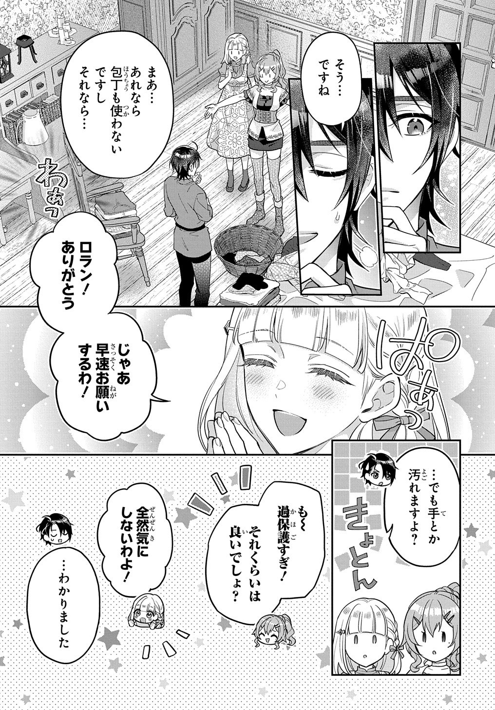 インチキ聖女と言われたので、国を出てのんびり暮らそうと思います - 第22話 - Page 24