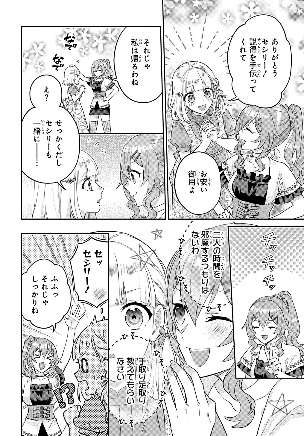 インチキ聖女と言われたので、国を出てのんびり暮らそうと思います - 第22話 - Page 25