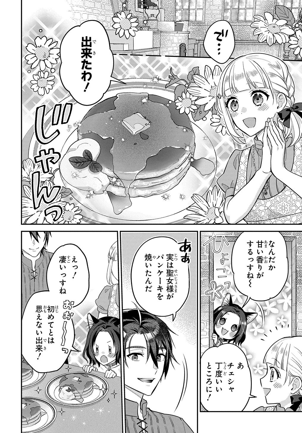 インチキ聖女と言われたので、国を出てのんびり暮らそうと思います - 第22話 - Page 27