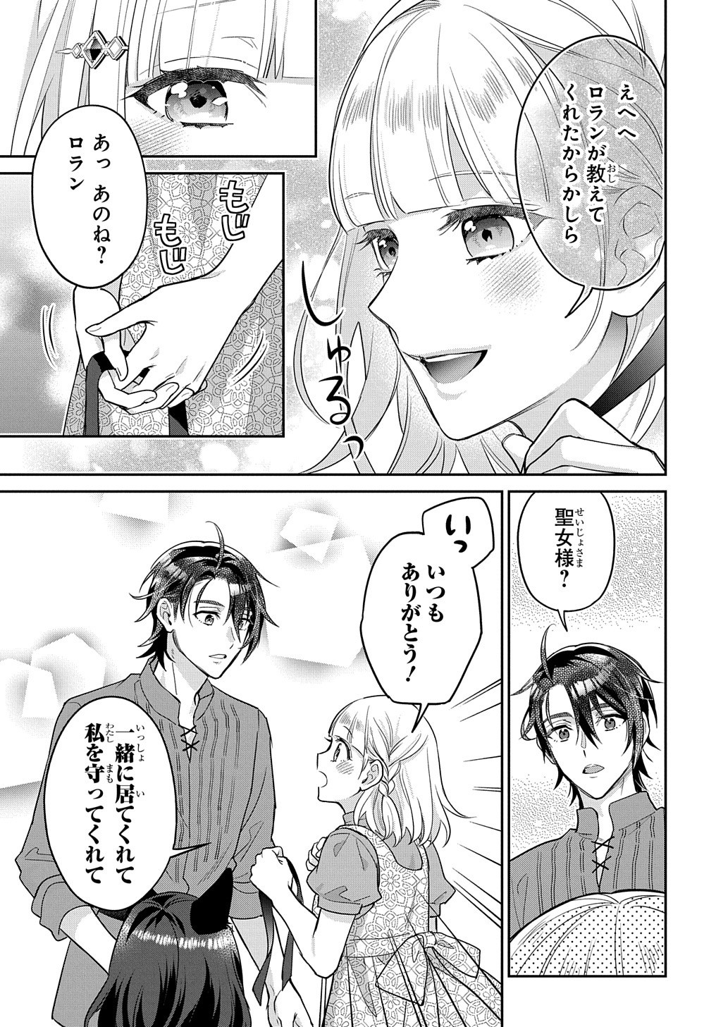 インチキ聖女と言われたので、国を出てのんびり暮らそうと思います - 第22話 - Page 28