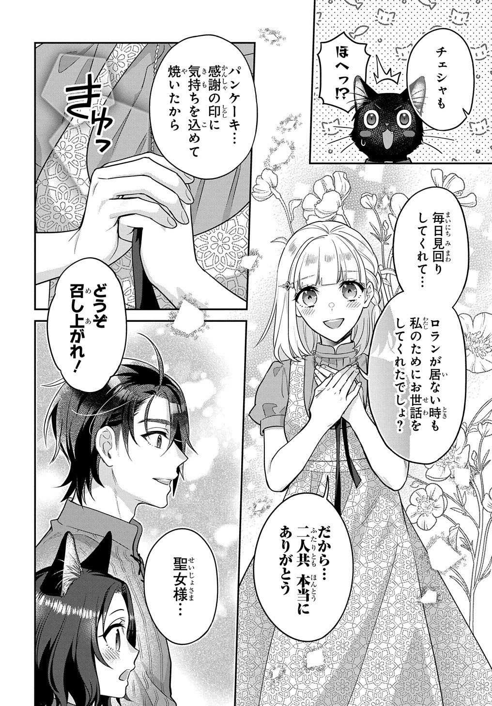 インチキ聖女と言われたので、国を出てのんびり暮らそうと思います - 第22話 - Page 29