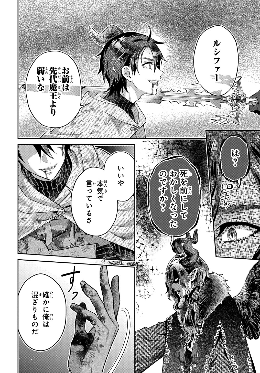 インチキ聖女と言われたので、国を出てのんびり暮らそうと思います - 第21話 - Page 2