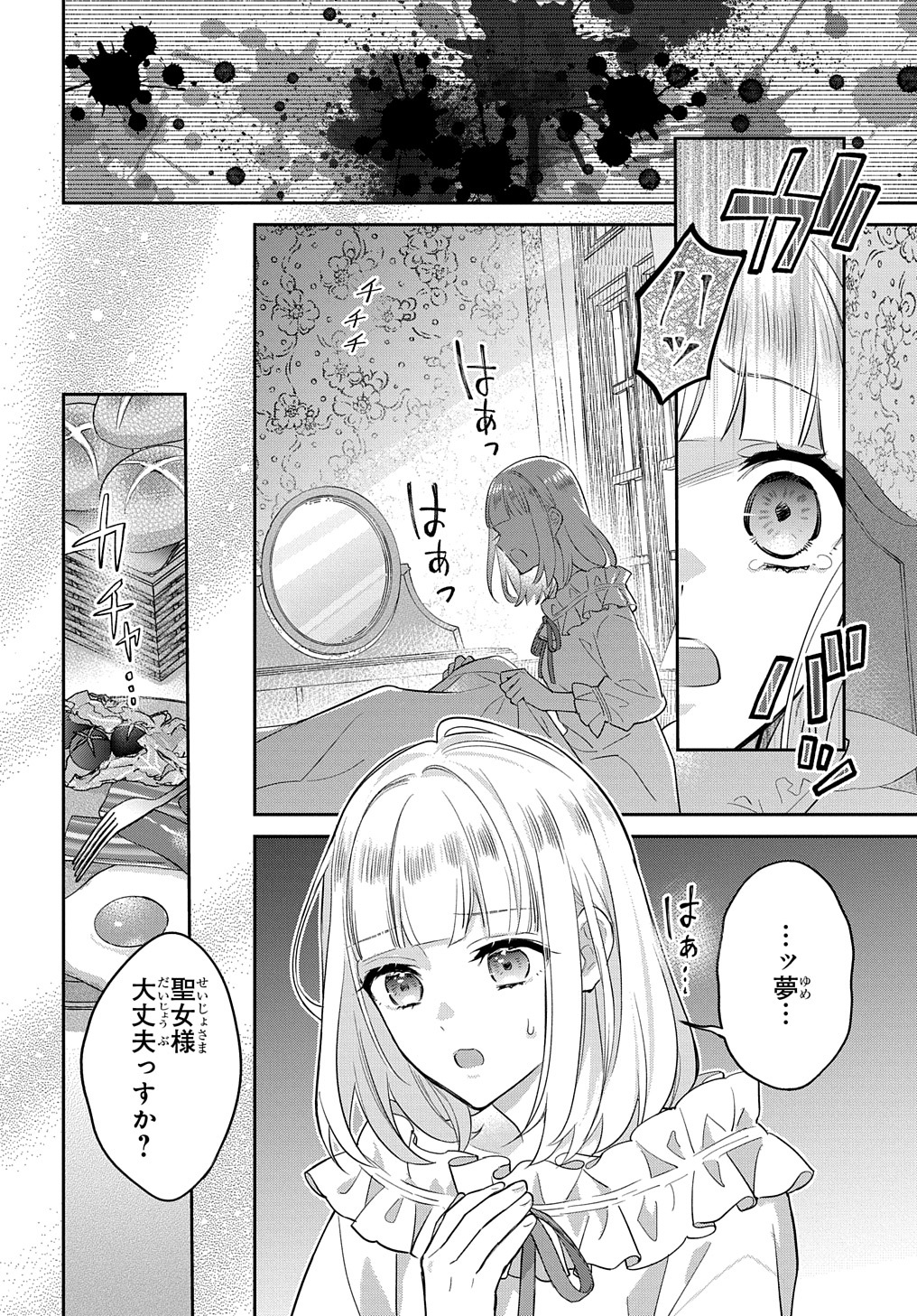 インチキ聖女と言われたので、国を出てのんびり暮らそうと思います - 第21話 - Page 12