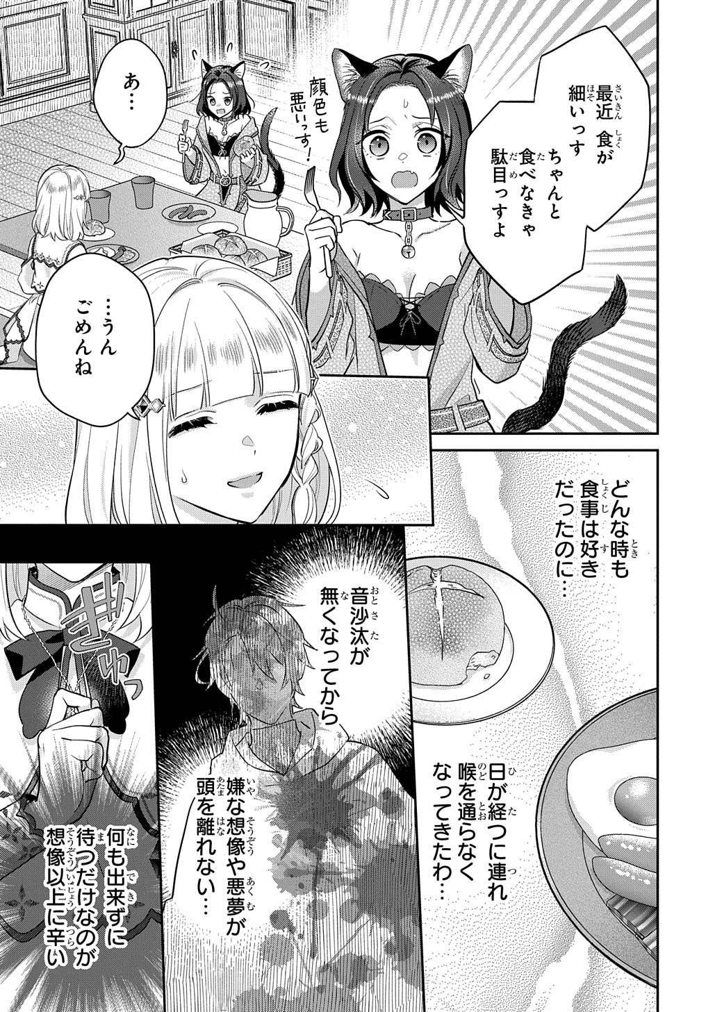 インチキ聖女と言われたので、国を出てのんびり暮らそうと思います - 第21話 - Page 13