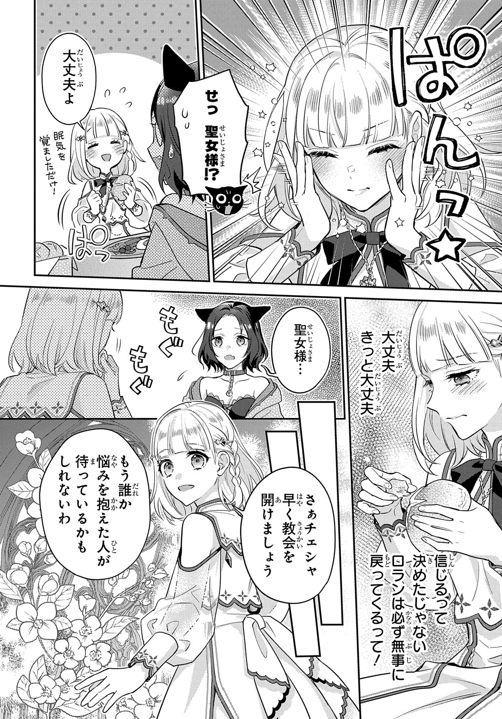 インチキ聖女と言われたので、国を出てのんびり暮らそうと思います - 第21話 - Page 14