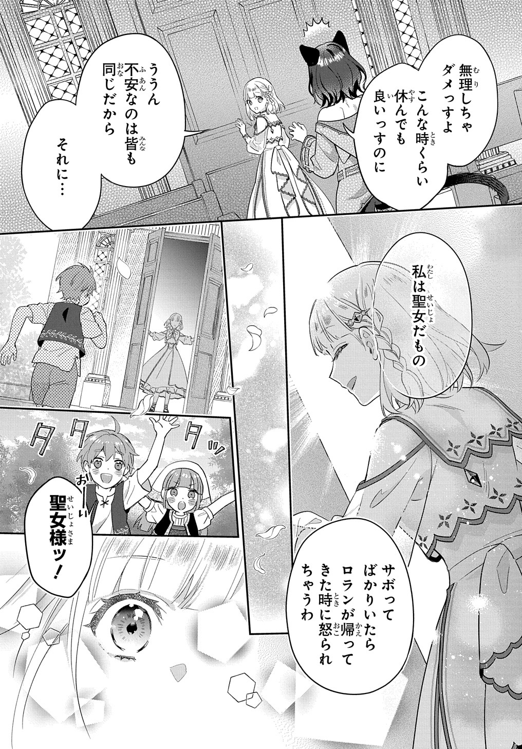 インチキ聖女と言われたので、国を出てのんびり暮らそうと思います - 第21話 - Page 15