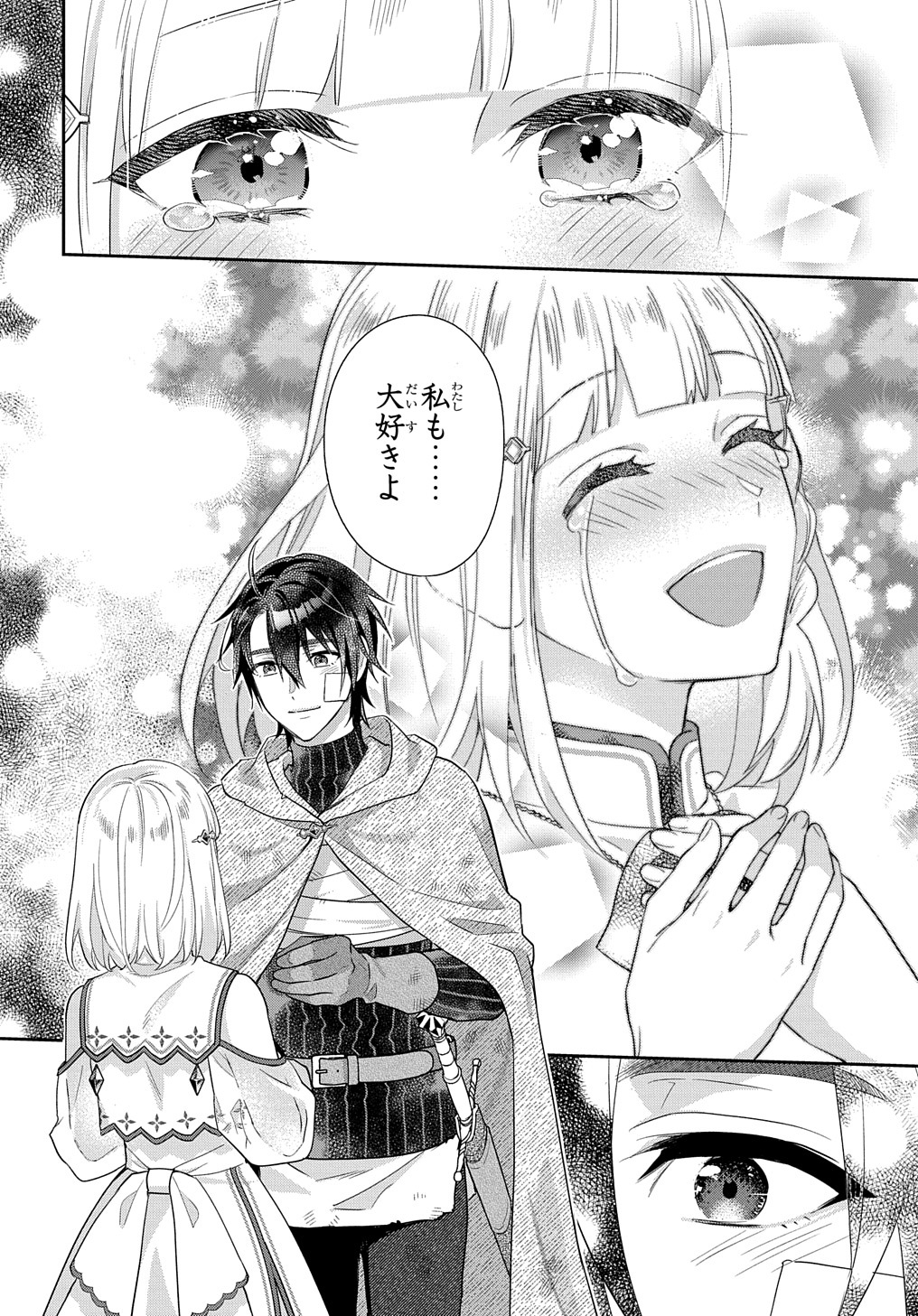 インチキ聖女と言われたので、国を出てのんびり暮らそうと思います - 第21話 - Page 20