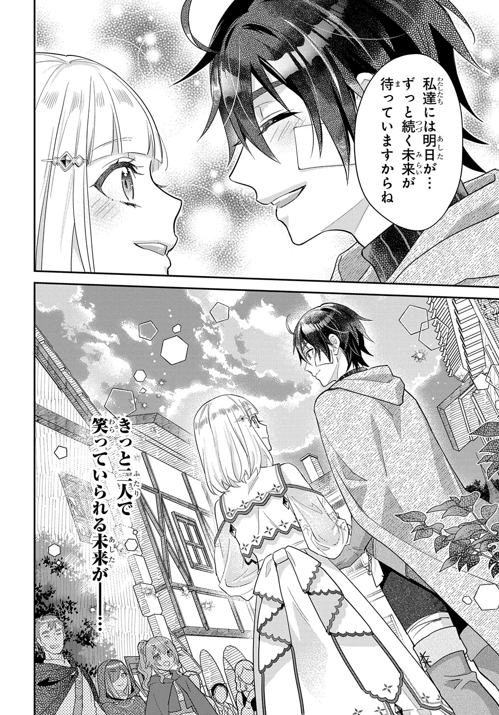 インチキ聖女と言われたので、国を出てのんびり暮らそうと思います - 第21話 - Page 22