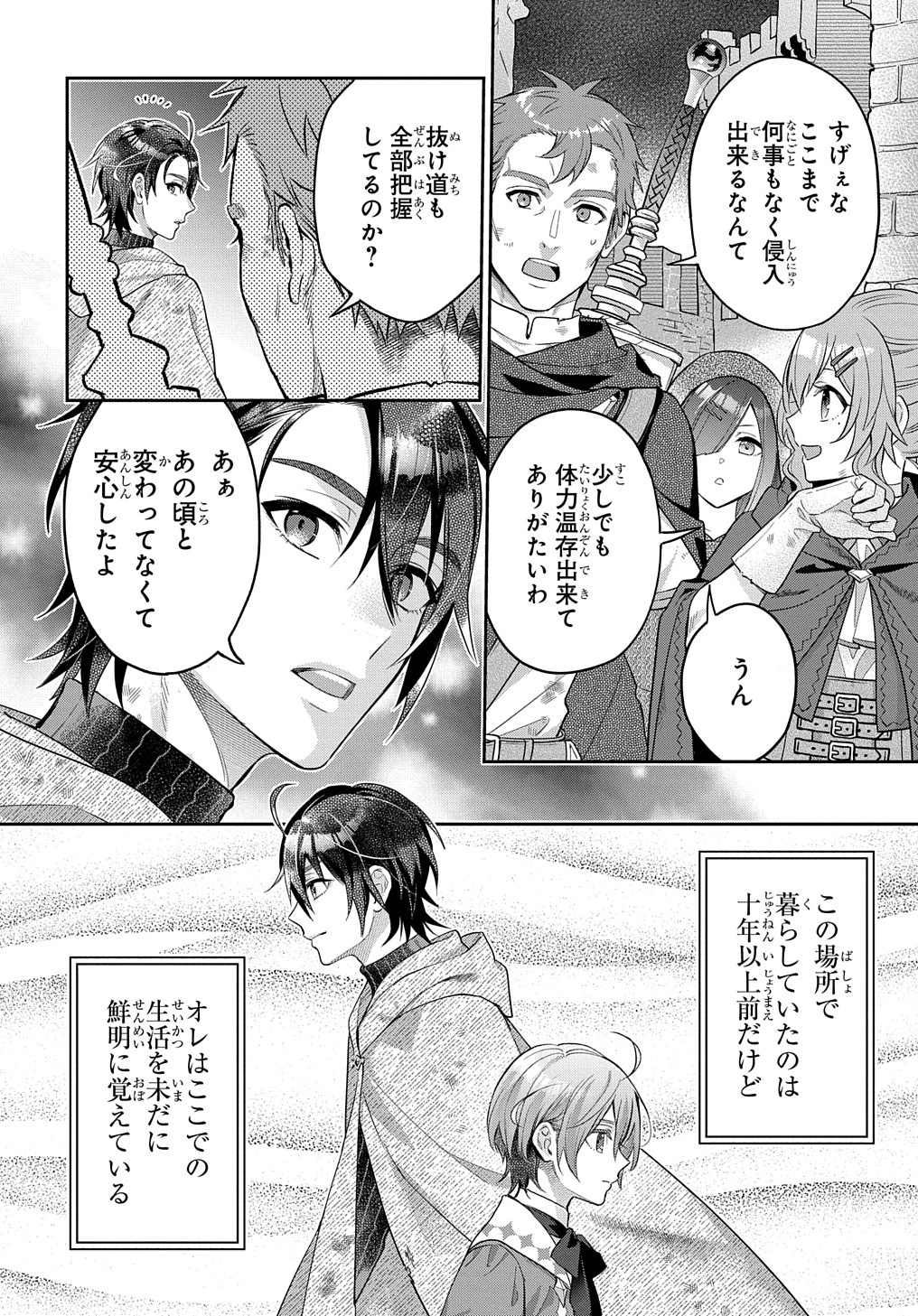 インチキ聖女と言われたので、国を出てのんびり暮らそうと思います - 第20話 - Page 2