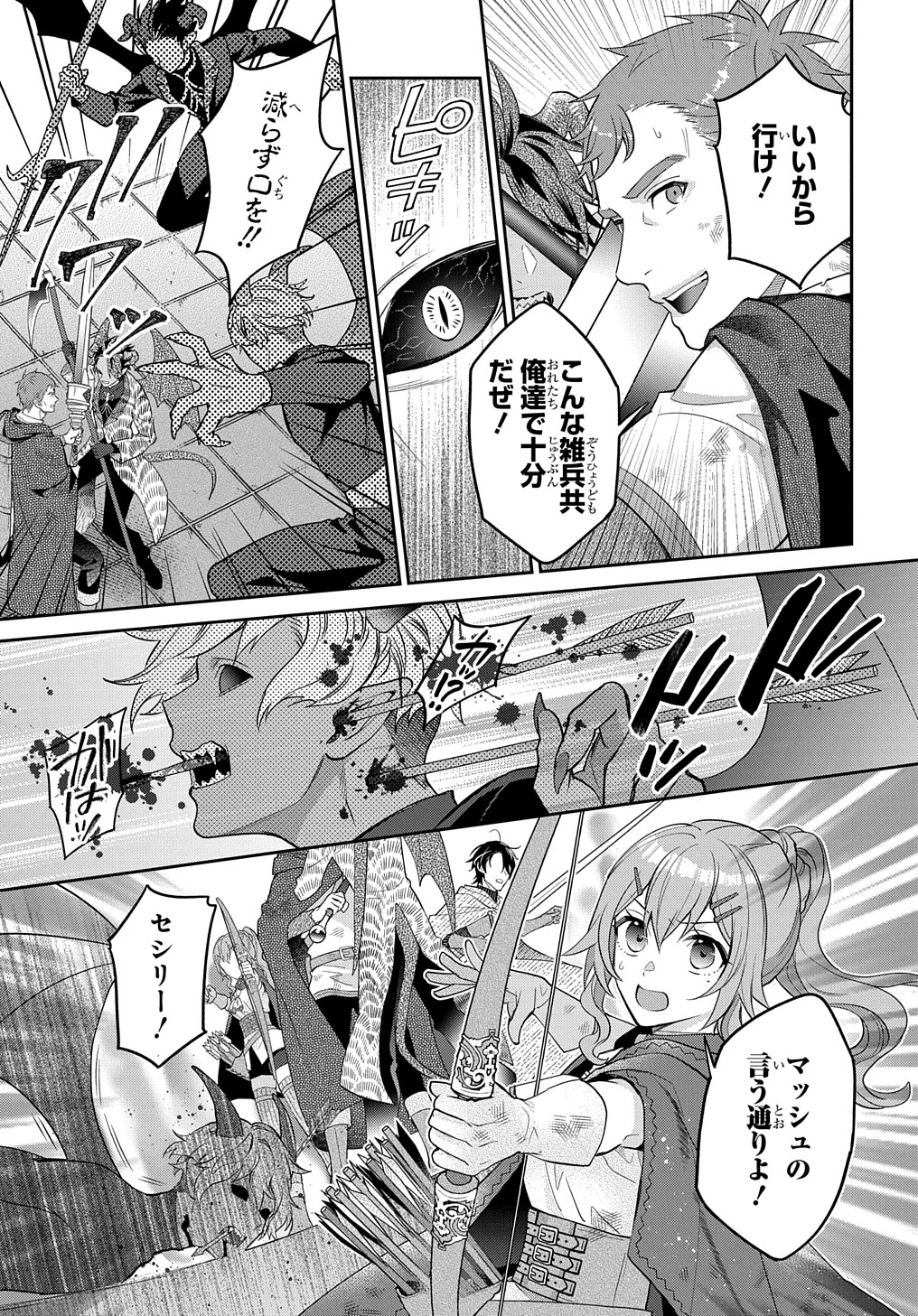 インチキ聖女と言われたので、国を出てのんびり暮らそうと思います - 第20話 - Page 7