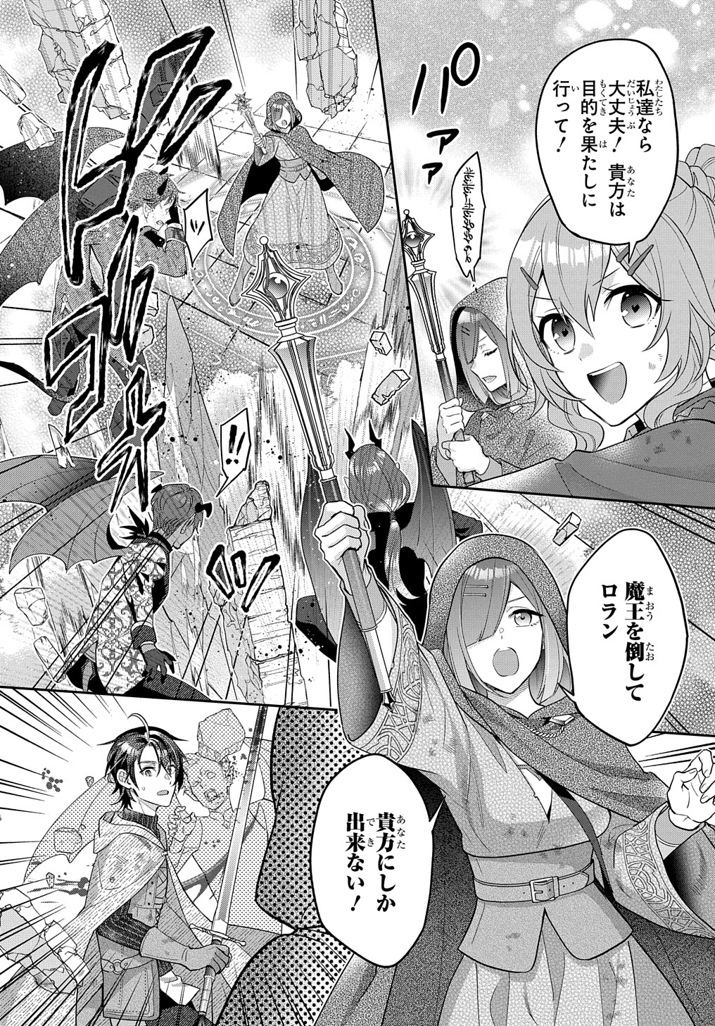 インチキ聖女と言われたので、国を出てのんびり暮らそうと思います - 第20話 - Page 8