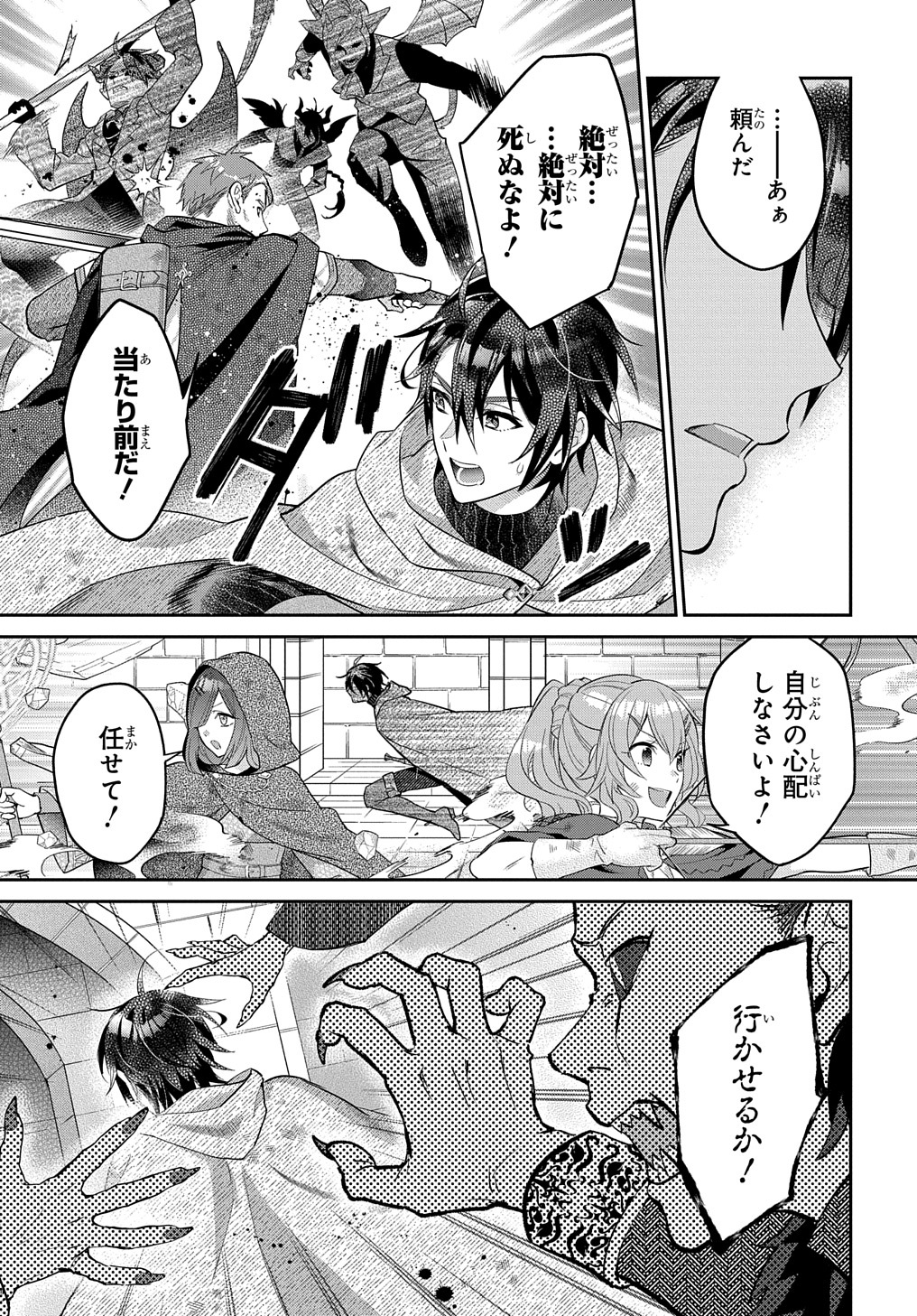 インチキ聖女と言われたので、国を出てのんびり暮らそうと思います - 第20話 - Page 9