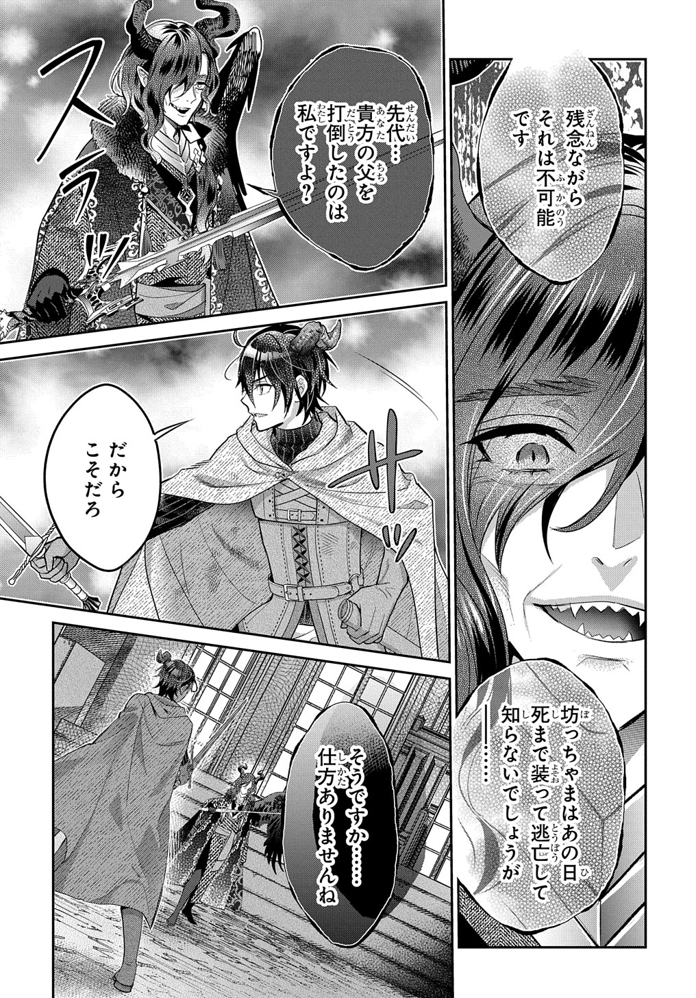 インチキ聖女と言われたので、国を出てのんびり暮らそうと思います - 第20話 - Page 15