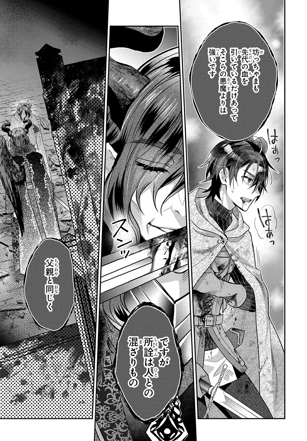 インチキ聖女と言われたので、国を出てのんびり暮らそうと思います - 第20話 - Page 23