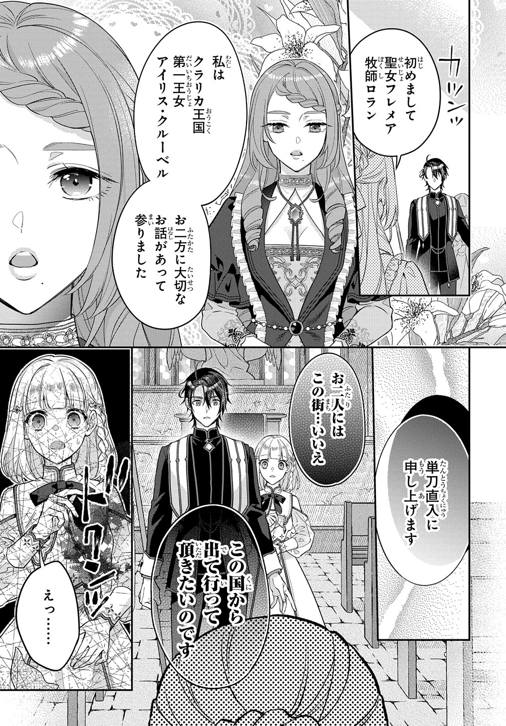 インチキ聖女と言われたので、国を出てのんびり暮らそうと思います - 第19話 - Page 3