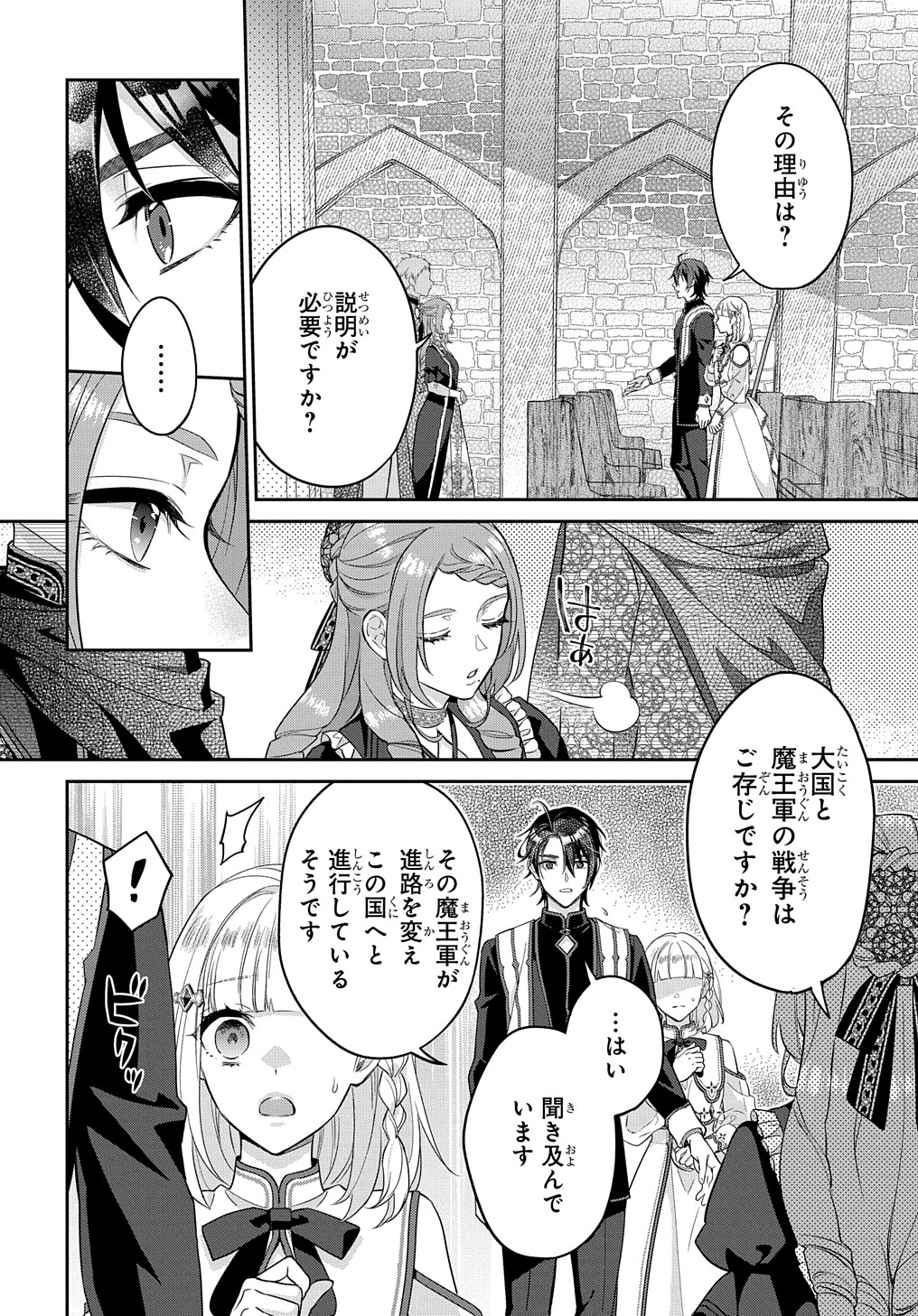 インチキ聖女と言われたので、国を出てのんびり暮らそうと思います - 第19話 - Page 4