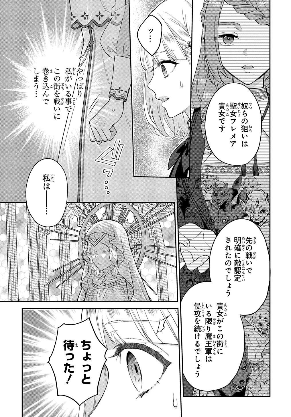 インチキ聖女と言われたので、国を出てのんびり暮らそうと思います - 第19話 - Page 5