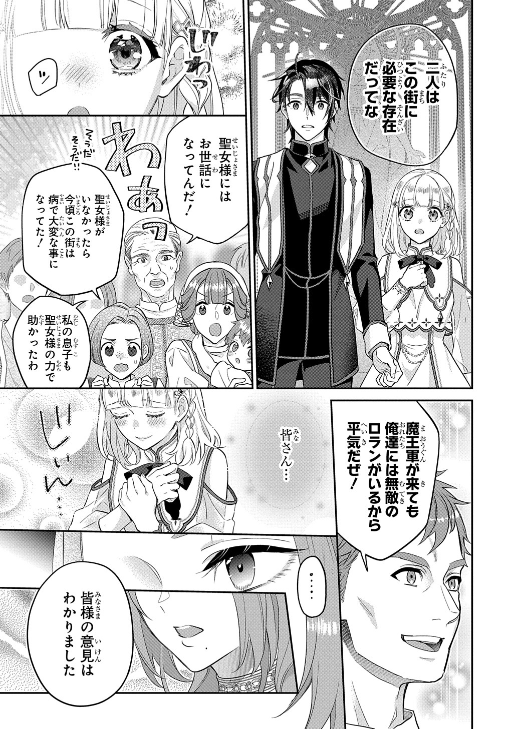 インチキ聖女と言われたので、国を出てのんびり暮らそうと思います - 第19話 - Page 7